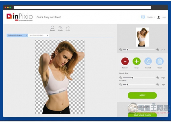 inPixio 免費線上去背工具，可下載原始解析度、提供修復功能、操作簡單 - 電腦王阿達