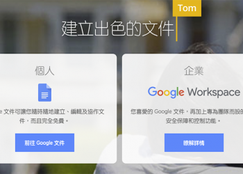 Google 文件「@mentions」標註使用者功能正式上線
