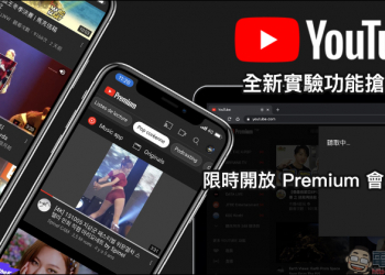 YouTube 全新實驗功能搶先看！ iOS 「首頁」觀看影片、電腦上用語音搜尋影片、以其他語言篩選內容主題