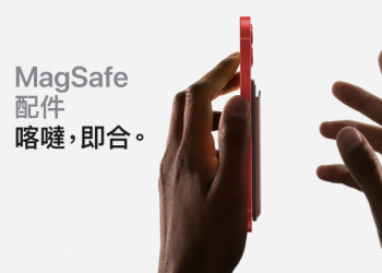 喀噠！Apple 為 iPhone 12 全系列迎來「MagSafe」配件：不僅 15W 無線快充，還帶來各種風格、組合隨意搭配！