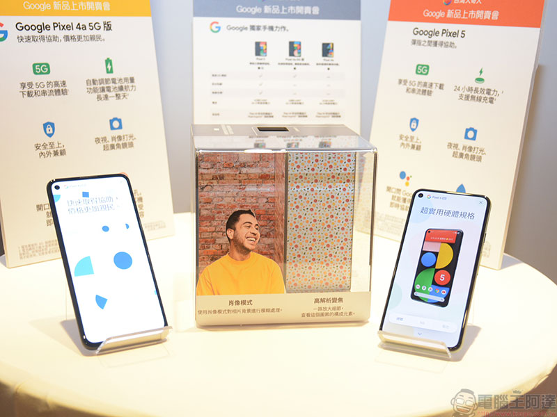 台灣大即日獨家開賣 Pixel 5 與 Nest Audio，上市加碼活動開跑 - 電腦王阿達
