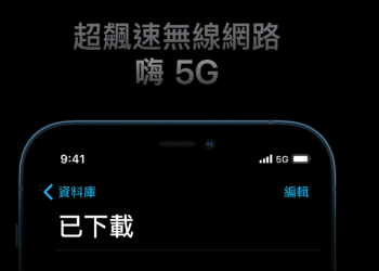 iOS 15 小彩蛋：Wi-Fi 連線慢或不安全情況下，可啟動 5G 優先模式 - 電腦王阿達