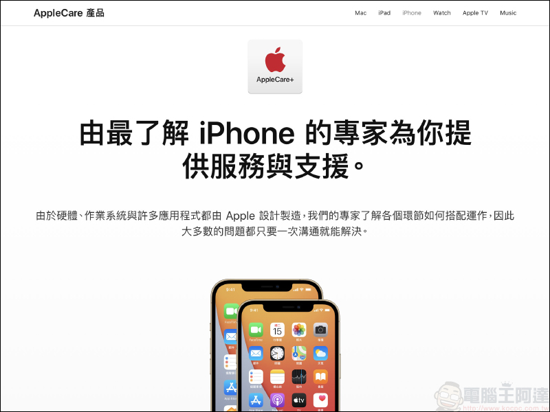 iPhone 12 、 iPhone 12 Pro 螢幕與電池官方維修價格出爐 - 電腦王阿達