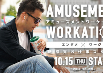 日本讀賣樂園推出「工作娛樂套票」，你可以在摩天輪、泳池畔遠端工作