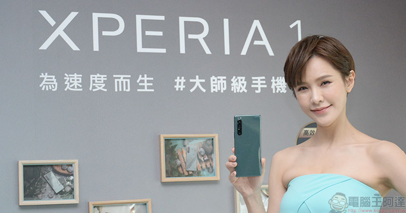 Xperia 1 II 秋冬新色「鏡湖綠」換季亮相，硬體規格升級再進化 - 電腦王阿達