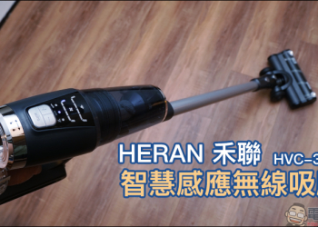HERAN 禾聯智慧感應無線吸塵器 HVC-35EP010 開箱動手玩：智慧感應調整吸力、LED 地刷照明貼心設計、350W 無刷馬達