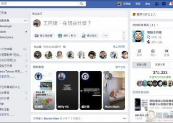 免外掛！只要點一下立刻切回臉書經典頁面排版 - 電腦王阿達