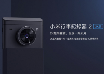 小米行車記錄器 2 將於 11/6 10:00 在台開賣：2K高畫質、 140 度超廣角、支持3D降噪夜視與智慧語音聲控功能，售價 1,795 元