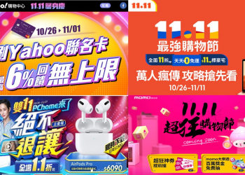 2020年雙11各大電商優惠活動懶人包