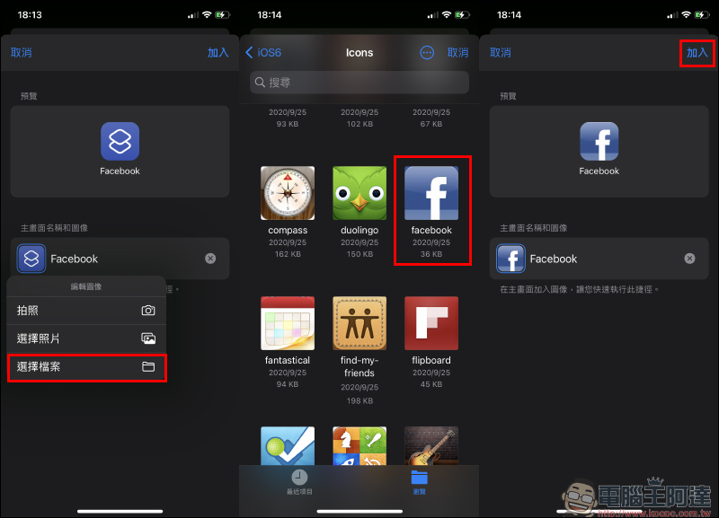 iOS 14 重返「iOS 6 復古主畫面」設定教學 - 電腦王阿達