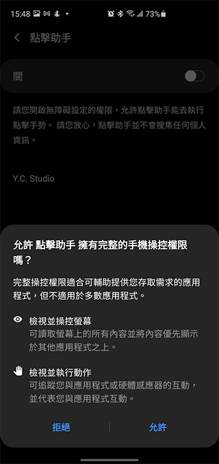 免費 Android 連點工具《點擊助手》，免 Root、操作超容易 - 電腦王阿達