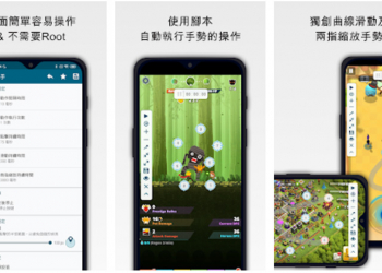 免費 Android 連點工具《點擊助手》，免 Root、操作超容易