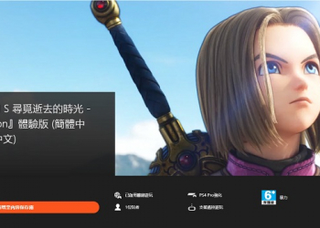 《勇者鬥惡龍XI S 尋覓逝去的時光 – Definitive Edition》公開可遊玩將近10小時的體驗版