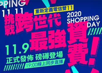 台灣之星最強資費方案 11/9 晚上公布，雙 11當日11:00 限量開搶，買東西商城同步下殺、加碼回饋金狂撒