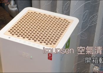 imunsen 空氣清淨機開箱動手玩：韓系美型設計、檜木出風濾網、獨家精油槽擴香系統，打造潔淨空氣的居家生活