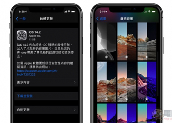 iOS 14.2 正式版更新來了（有新桌布！）HomePod 順勢加入對講機支援
