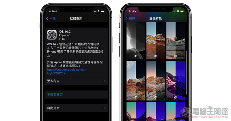 iOS 14.2 正式版