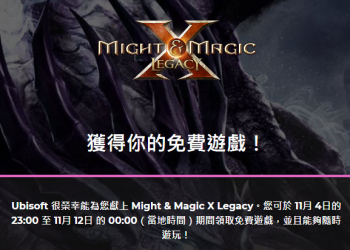 Ubisoft《魔法門X：傳承》於Uplay平台開放限時免費領取永久保存
