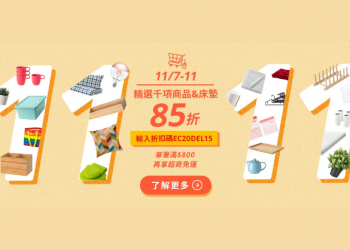 IKEA 2020 雙 11 購物節，輸入折扣碼即享多款商品 85 折！超值 Apple MFi 充電線等商品想買趁現在！（推薦商品整理）
