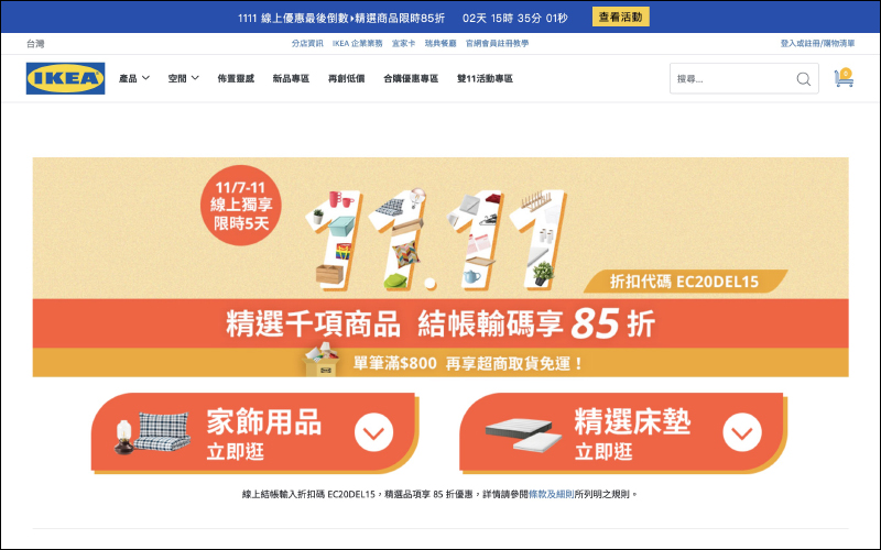 IKEA 2020 雙 11 購物節，輸入折扣碼即享多款商品 85 折！超值 Apple MFi 充電線等商品想買趁現在！（推薦商品整理） - 電腦王阿達