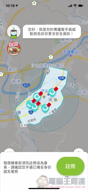 WeMo Scooter 進軍土城與汐止，即日優惠一路到年底！ - 電腦王阿達