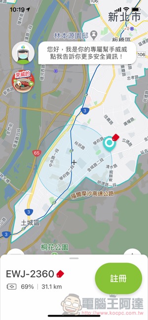 WeMo Scooter 進軍土城與汐止，即日優惠一路到年底！ - 電腦王阿達