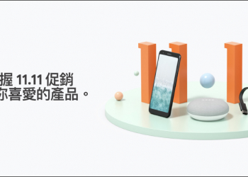 Google Store 推出雙 11 促銷優惠：多款商品限時降價， Pixel 系列手機最低下殺 6 折起（即日起～11/12）