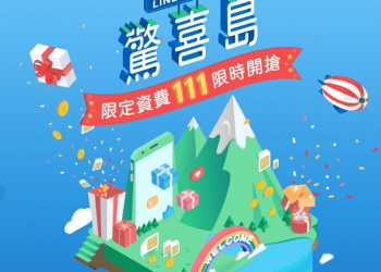LINE MOBILE限時限量祭出 $111/$211/$499雙11購物節驚喜方案