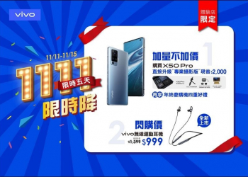 vivo舉辦雙11限時閃購活動，藍牙運動耳機千元有找，X50 Pro現省兩千再送萬元好禮 - 電腦王阿達
