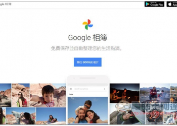 Google 相簿高畫質 "無限容量福利" 將於明年 6/1 結束，開始計入雲端空間 - 電腦王阿達