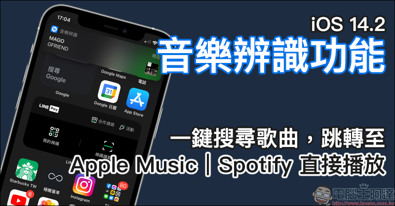 iOS 14 應用小技巧：「全螢幕」顯示來電聯絡人照片（設定教學） - 電腦王阿達