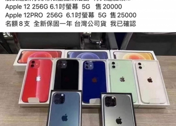 Apple iPhone 12系列空機哪裡買最便宜?