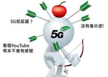 5G好像沒有特別厲害?