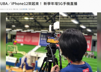 5G現場直播是什麼呢?