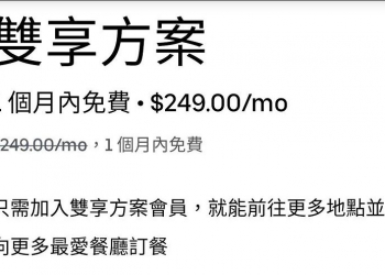 「Uber Pass 雙享方案」 月付 249 元搭車 9 折、訂餐滿額免外送費