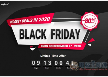 iMyfone Black Friday 活動！多套優質付費軟體不僅全年最低價，還送 iPhone 12、Amazon 禮品卡，最高省下 NT$13,000 - 電腦王阿達