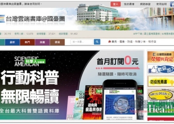 台灣雲端書庫@國臺圖，提供超過 3.5 萬本正版電子書、雜誌，一年可免費借閱 120 本 - 電腦王阿達