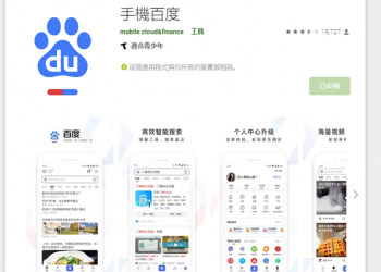 2 款百度 Apps 被揭露監控用戶敏感資料，數千萬使用者受影響 - 電腦王阿達
