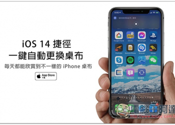 iOS 14 捷徑腳本推薦：一鍵自動更換桌布，讓 iPhone 每天都使用不一樣的桌布 - 電腦王阿達