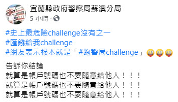 FB流行「#匯錢給我challenge」挑戰 帳戶資訊洩漏有高風險