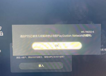 Sony 新政策，代領上市 20 款遊戲大禮包會永久鎖機喔！