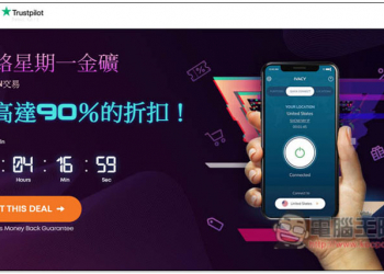 Cyber Monday 優惠！Ivacy VPN 每月最低 1 美元就能享有，速度快、無用量限制、可看國外 Netflix