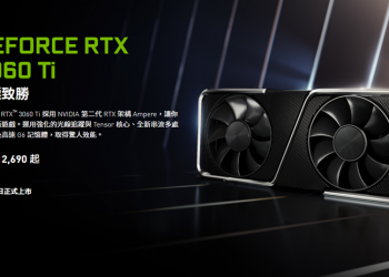 效能比 RTX 2080 還強悍的 NVIDIA GeForce RTX 3060 Ti 正式登場，建議售價 NT$12,690 起 - 電腦王阿達