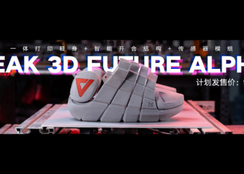 匹克 PEAK 3D FUTURE ALPHA 概念鞋發表 ：一體成型 3D列印鞋身、智慧開合結構、內建多種感應器偵測身體狀態