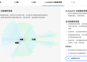 Tesla 發狠對 EAP 自動駕駛用戶祭出升級 FSD 降價，直降 1,000 美元（台灣價格公佈）