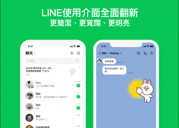 LINE 10.21.0 版本更新釋出：全新使用介面，更簡潔、遼闊、明亮