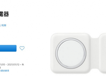 「MagSafe雙充電器」已於台灣Apple官網開放購買 預計明年1月初陸續出貨