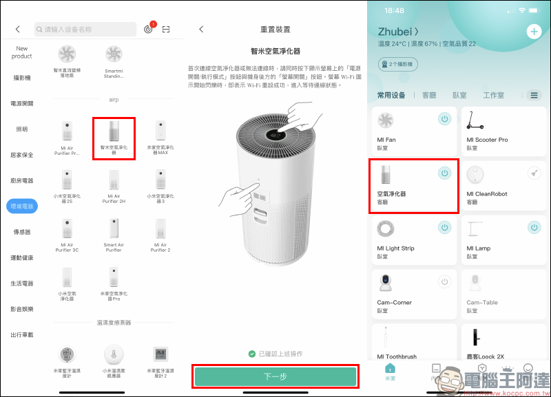 智米空氣清淨機開箱動手玩｜搭載 VOC 感測器、CADR 值 400 、支持隔空手勢操作，萬元內最強超值機種 - 電腦王阿達