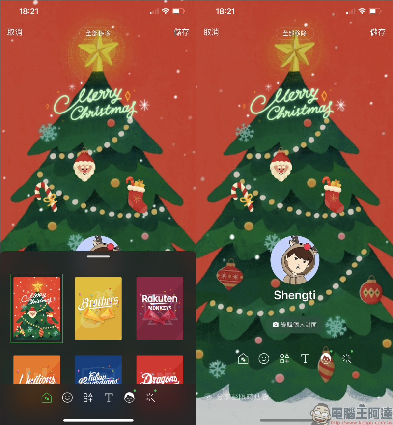 LINE 聖誕節特輯：聊天室特效＋節慶限定虛擬人像＋貼文串表情圖示（設定教學） - 電腦王阿達