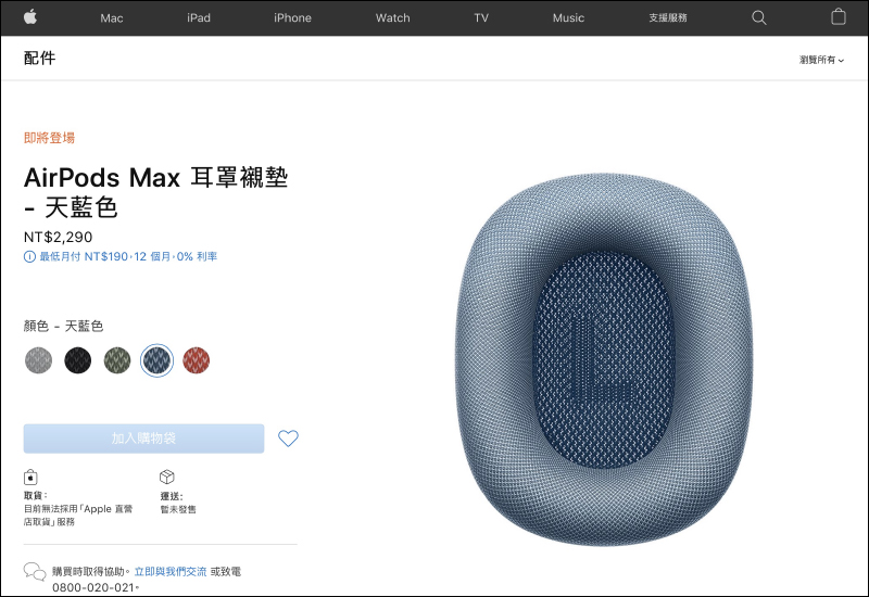 AirPods Max 各種顏色耳罩搭配看起來如何？試試這網站，自由搭配出個人專屬配色耳機 - 電腦王阿達